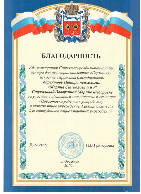 Администрация Социально-реабилитационного центра для несовершеннолетних «Гармония»