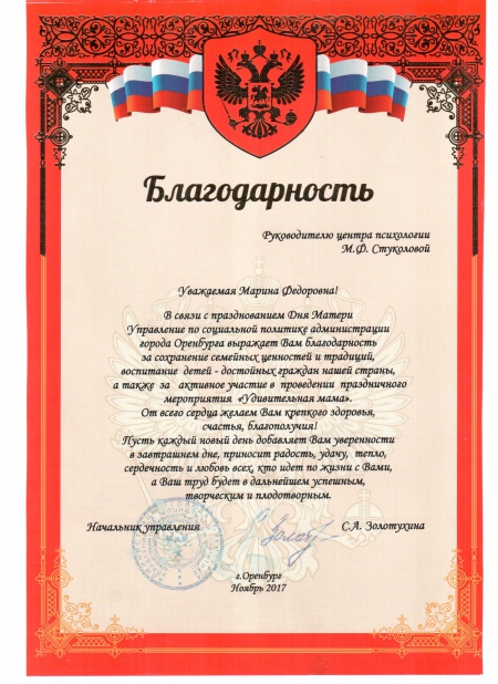 Управление по социальной политике администрации города Оренбурга