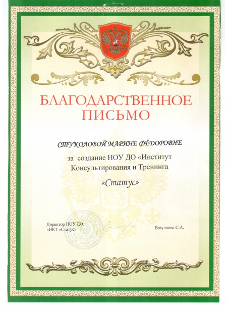 НОУ ДО «Институт Консультирования и Тренинга «Статус»