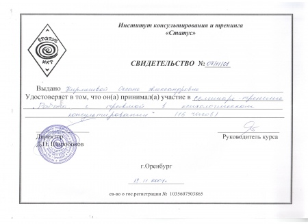 Институт консультирования и тренинга «Статус»