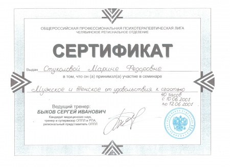 Общероссийская профессиональная психотерапевтическая лига. Челябинское региональное отделение.