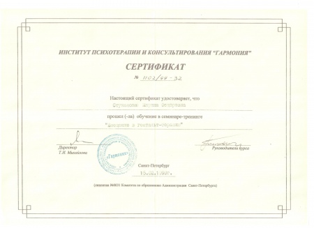 Институт Психотерапии и Консультирования «Гармония»