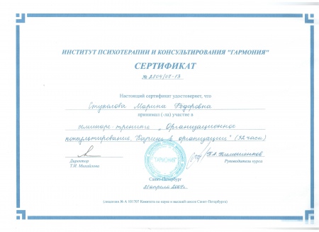 Институт Психотерапии и Консультирования «Гармония»