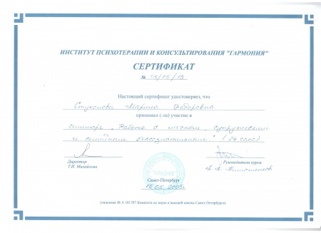Институт Психотерапии и Консультирования «Гармония»