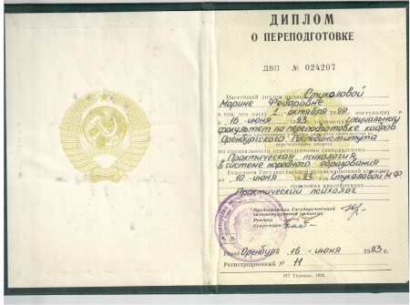 Оренбургский государственный педагогический институт