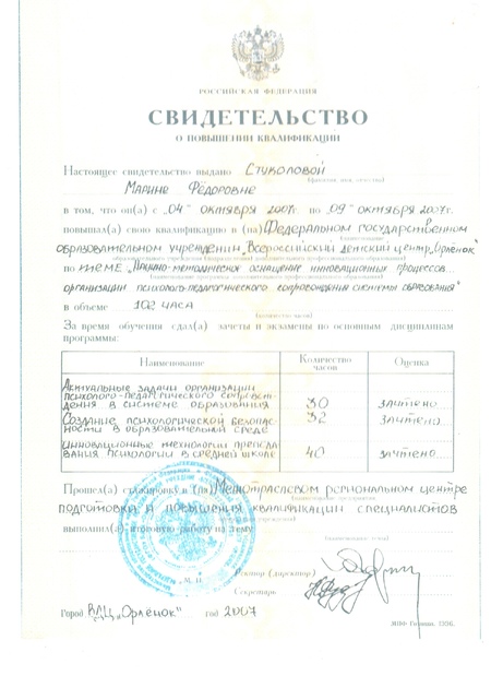 Федеральное государственное образовательное учреждение «Всероссийский детский центр «Орлёнок»